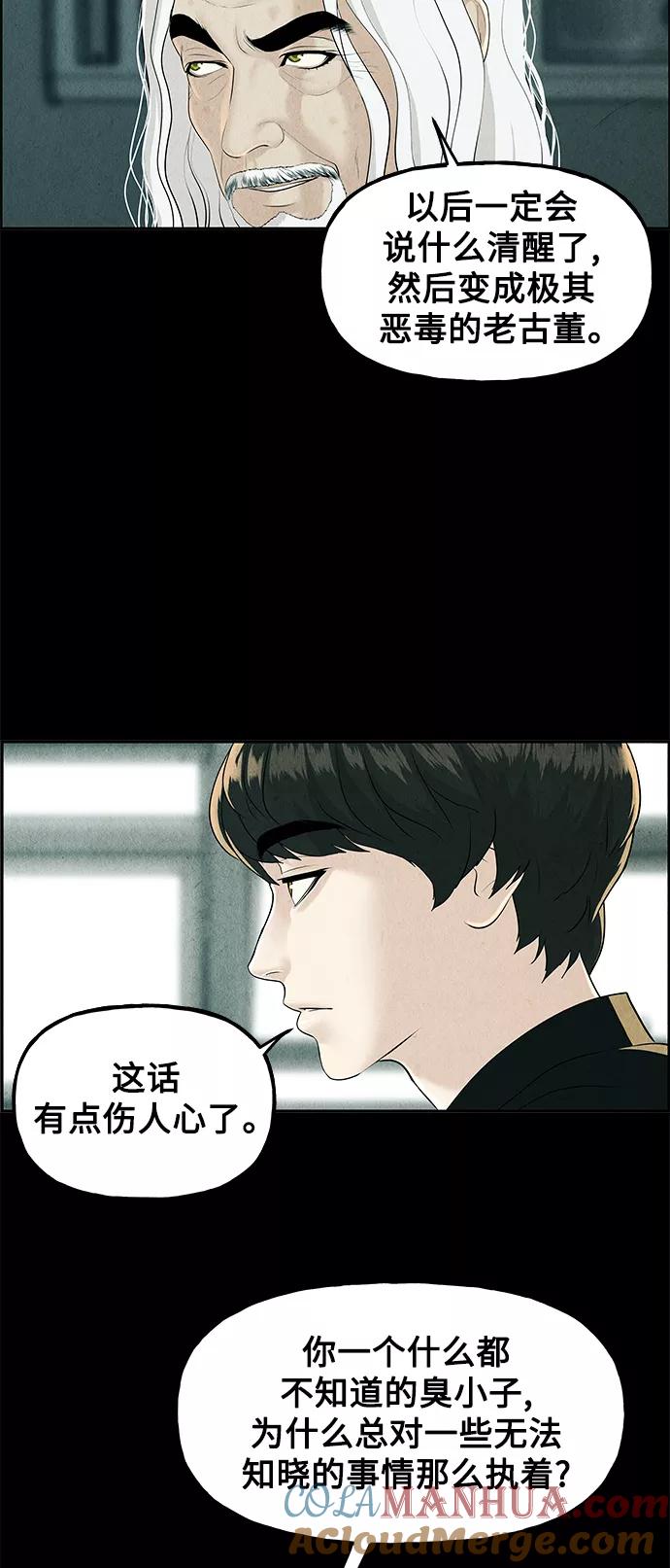 《未来的古董店》[第119话] 人望山之后（完） 第41页