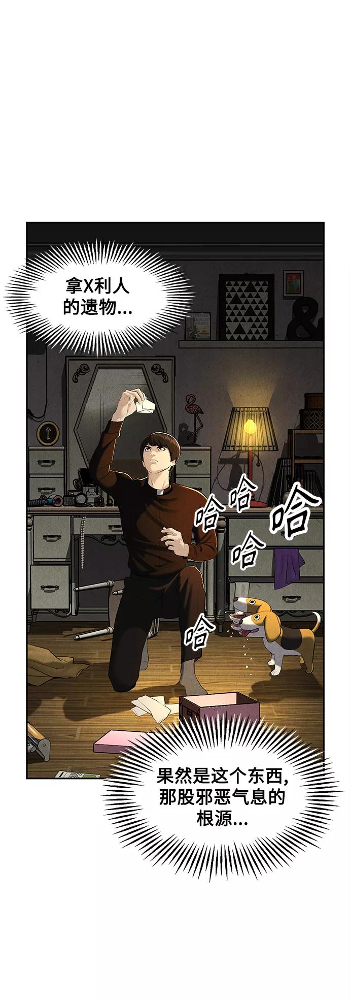 《未来的古董店》[第119话] 人望山之后（完） 第90页
