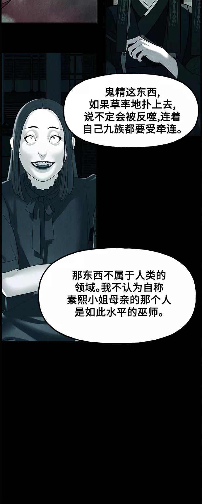 《未来的古董店》[第119话] 人望山之后（完） 第66页