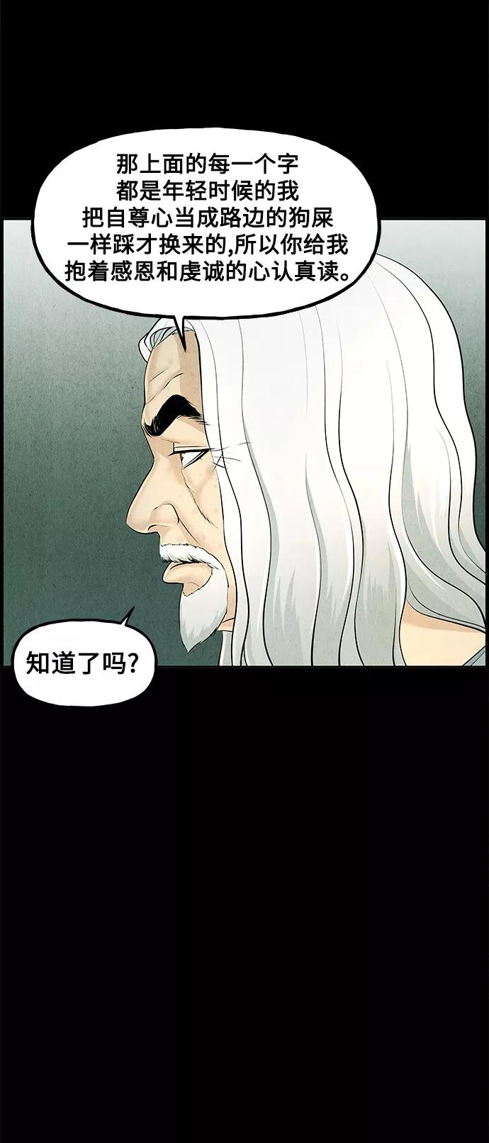 《未来的古董店》[第119话] 人望山之后（完） 第56页