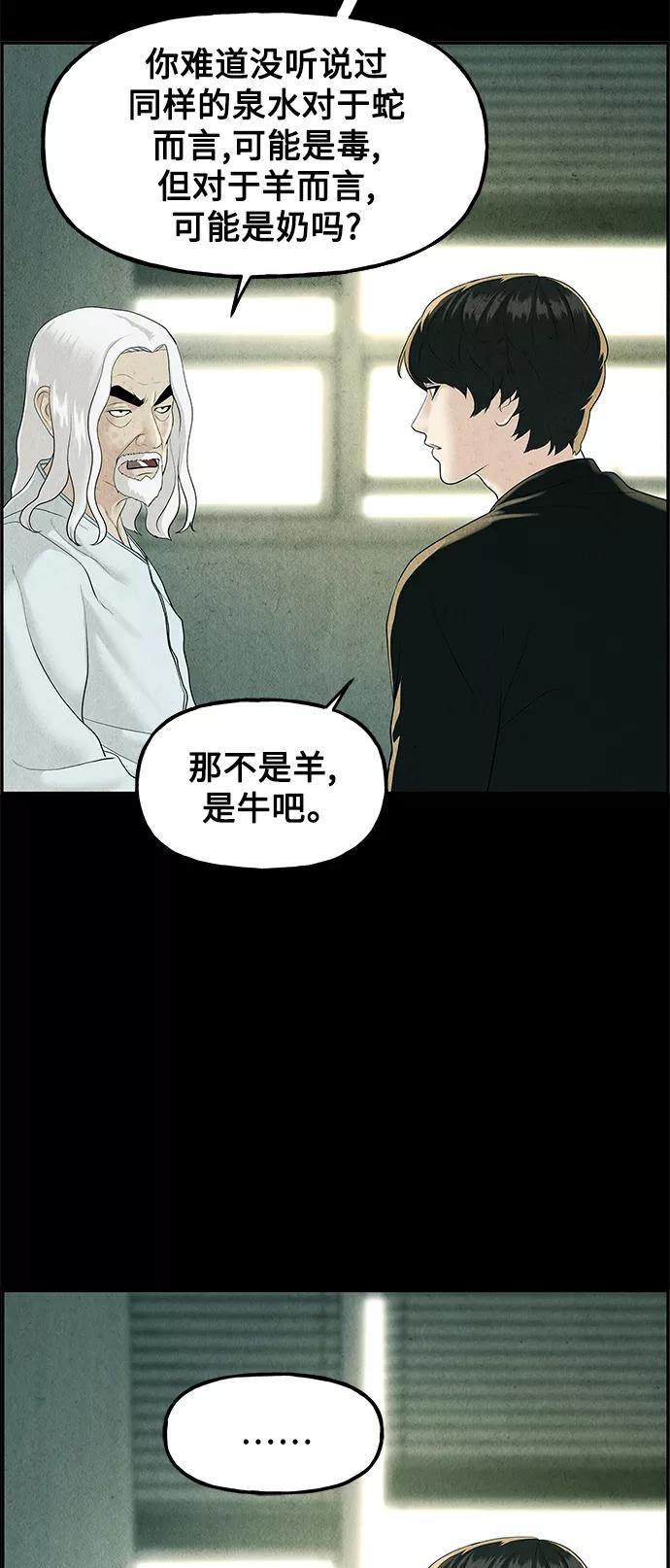 《未来的古董店》[第119话] 人望山之后（完） 第42页