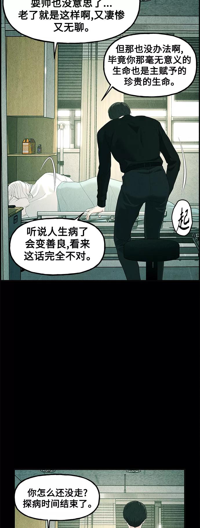 《未来的古董店》[第119话] 人望山之后（完） 第60页
