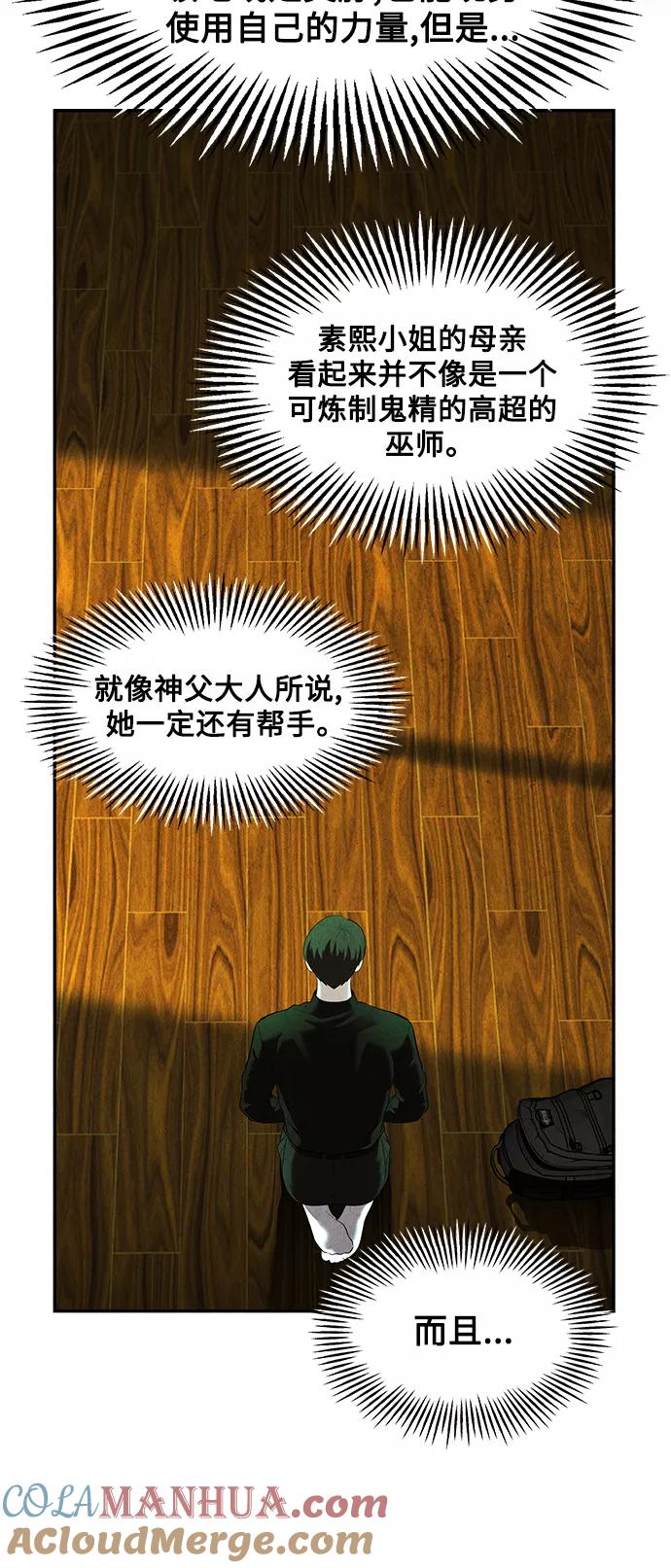 《未来的古董店》[第119话] 人望山之后（完） 第69页
