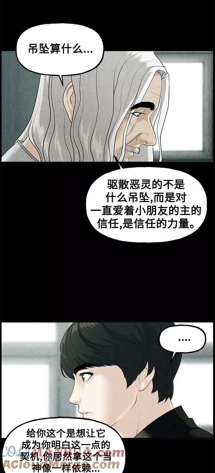 《未来的古董店》[第119话] 人望山之后（完） 第45页