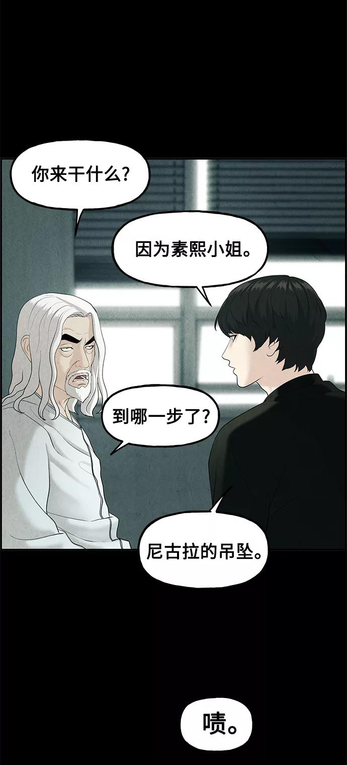 《未来的古董店》[第119话] 人望山之后（完） 第44页