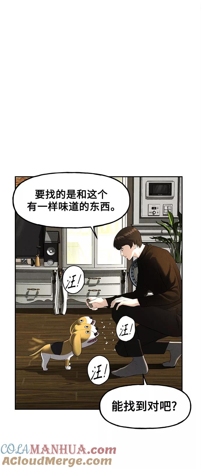 《未来的古董店》[第119话] 人望山之后（完） 第81页