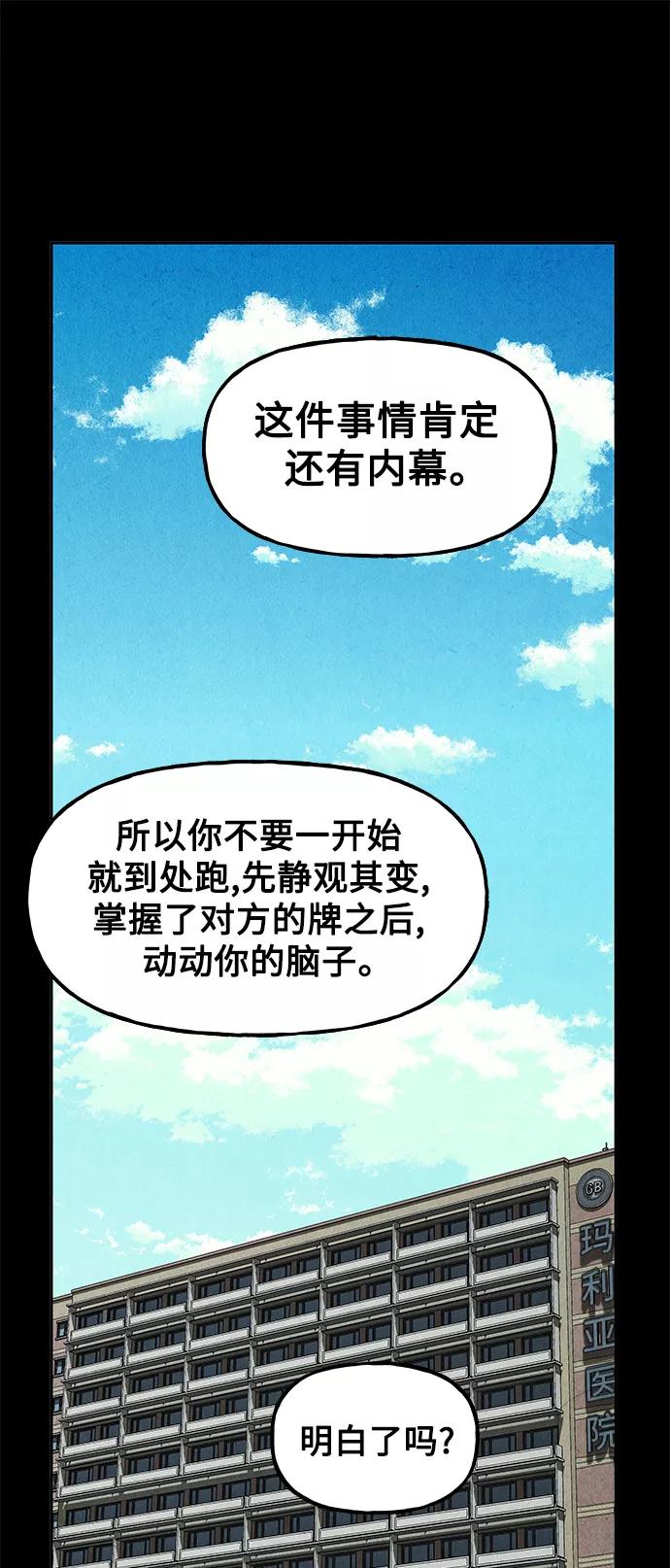 《未来的古董店》[第119话] 人望山之后（完） 第67页