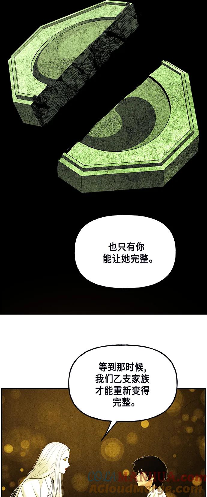 《未来的古董店》[第121话] 序章（2） 第67页