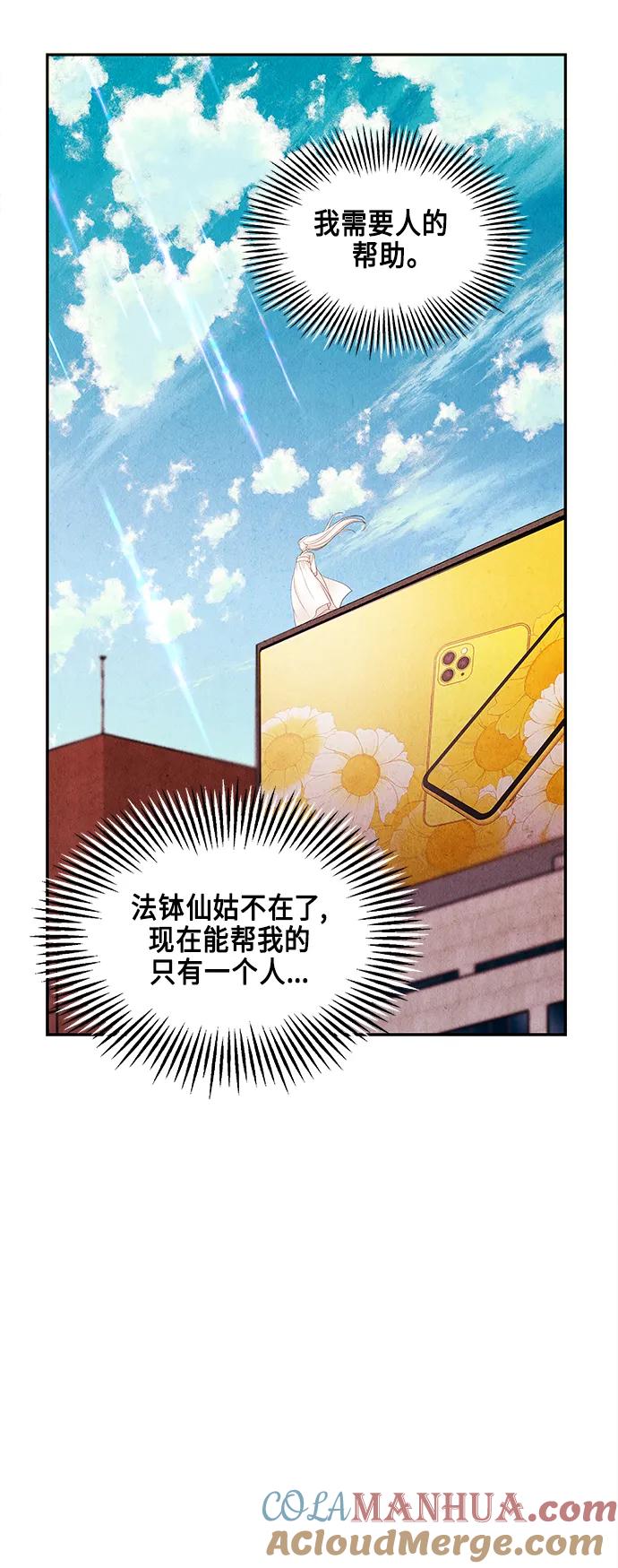 《未来的古董店》[第121话] 序章（2） 第79页