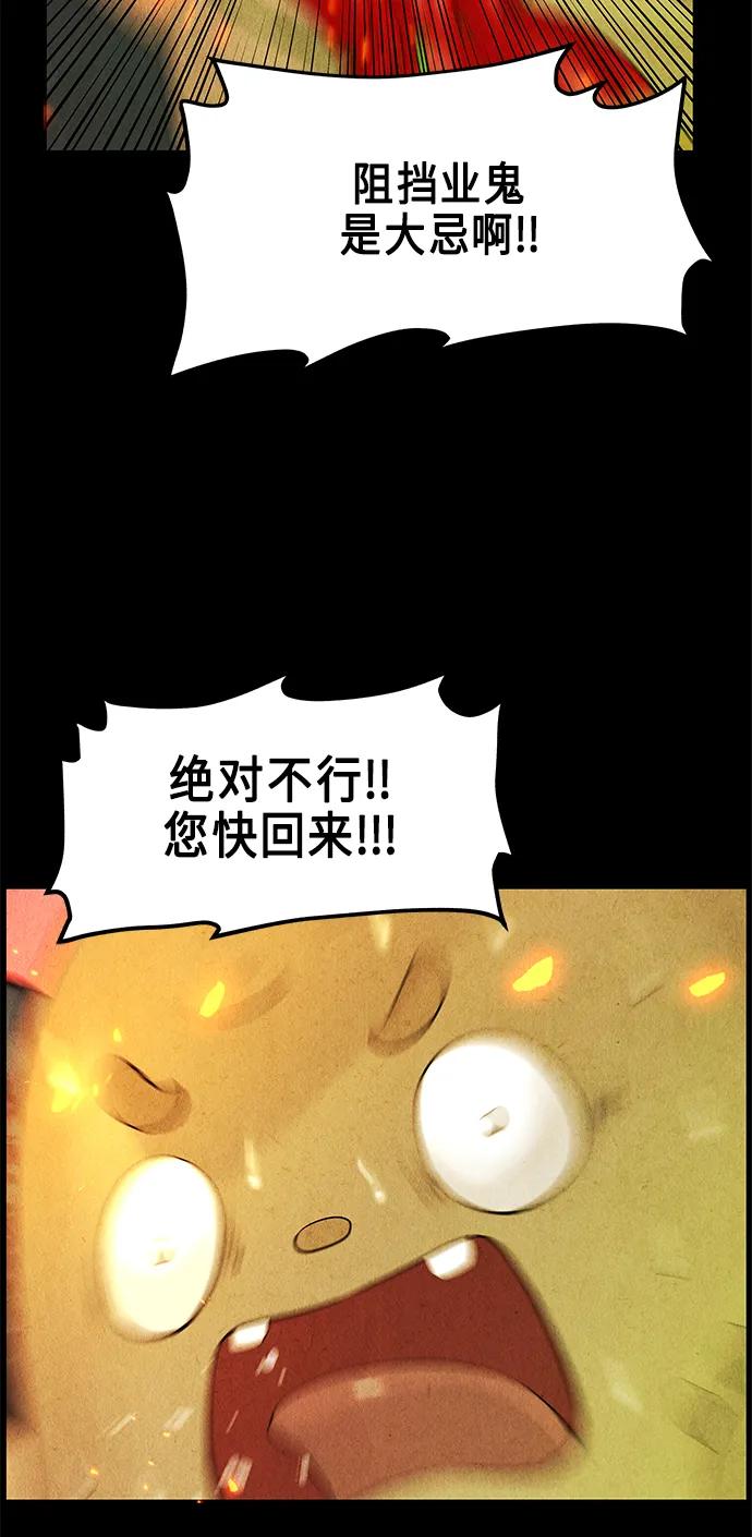 《未来的古董店》[第122话] 天门（1） 第75页