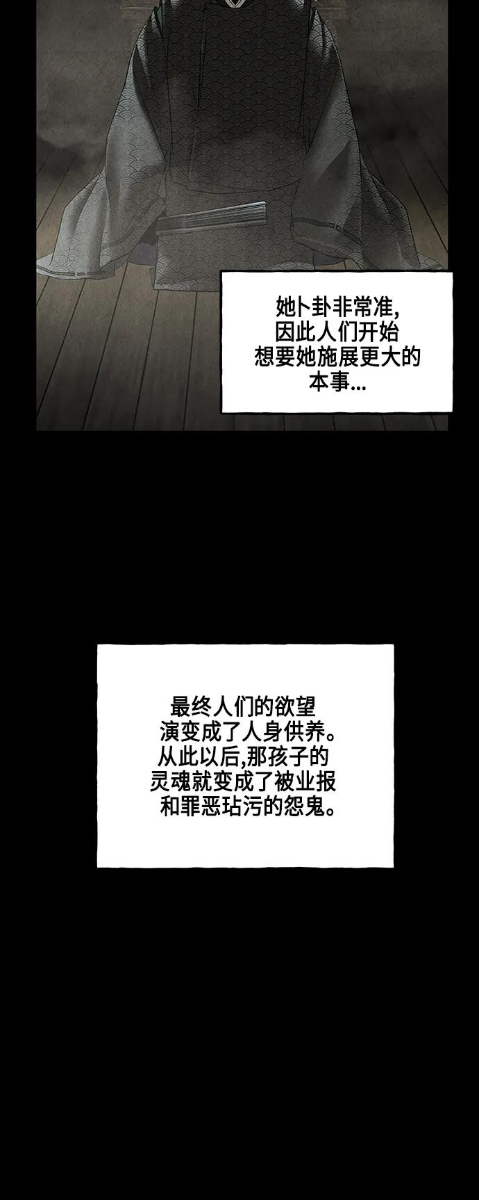 《未来的古董店》[第122话] 天门（1） 第57页