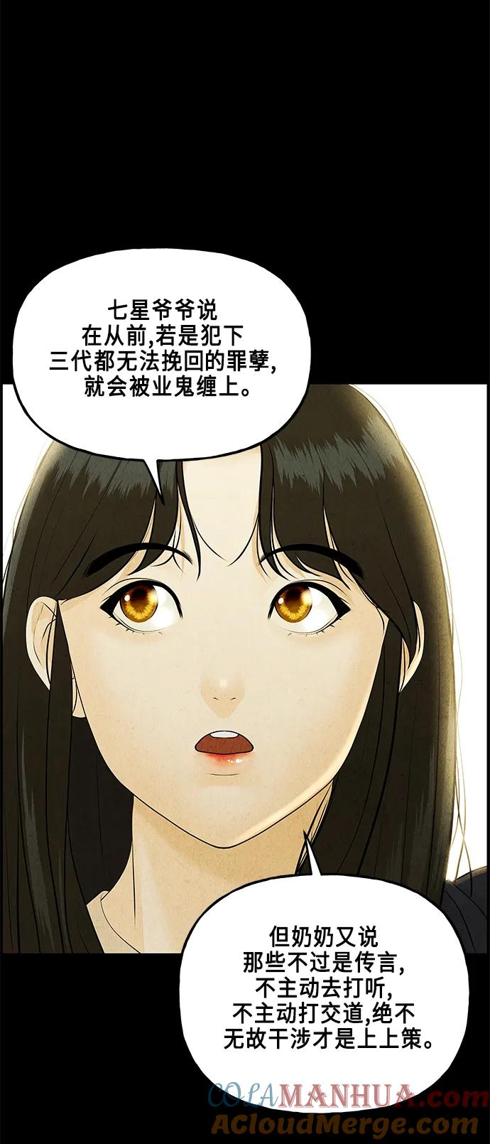 《未来的古董店》[第122话] 天门（1） 第4页