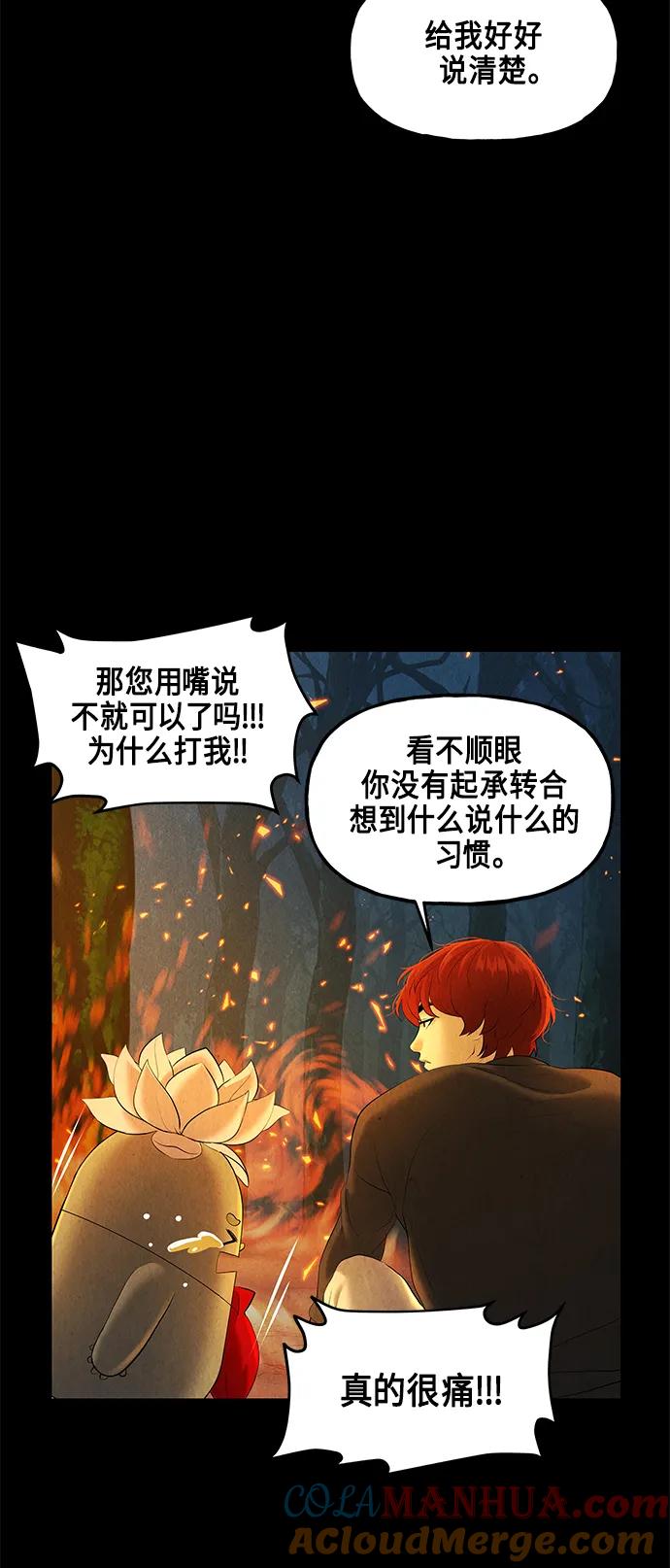 《未来的古董店》[第122话] 天门（1） 第52页