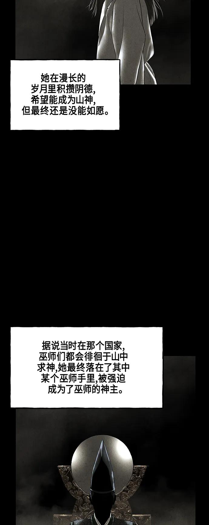 《未来的古董店》[第122话] 天门（1） 第56页