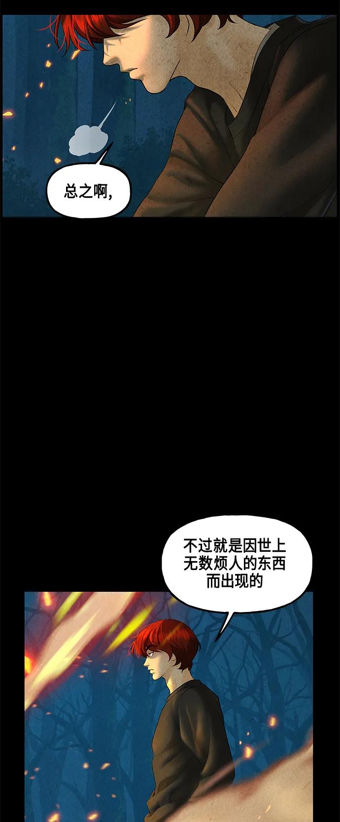 《未来的古董店》[第122话] 天门（1） 第66页