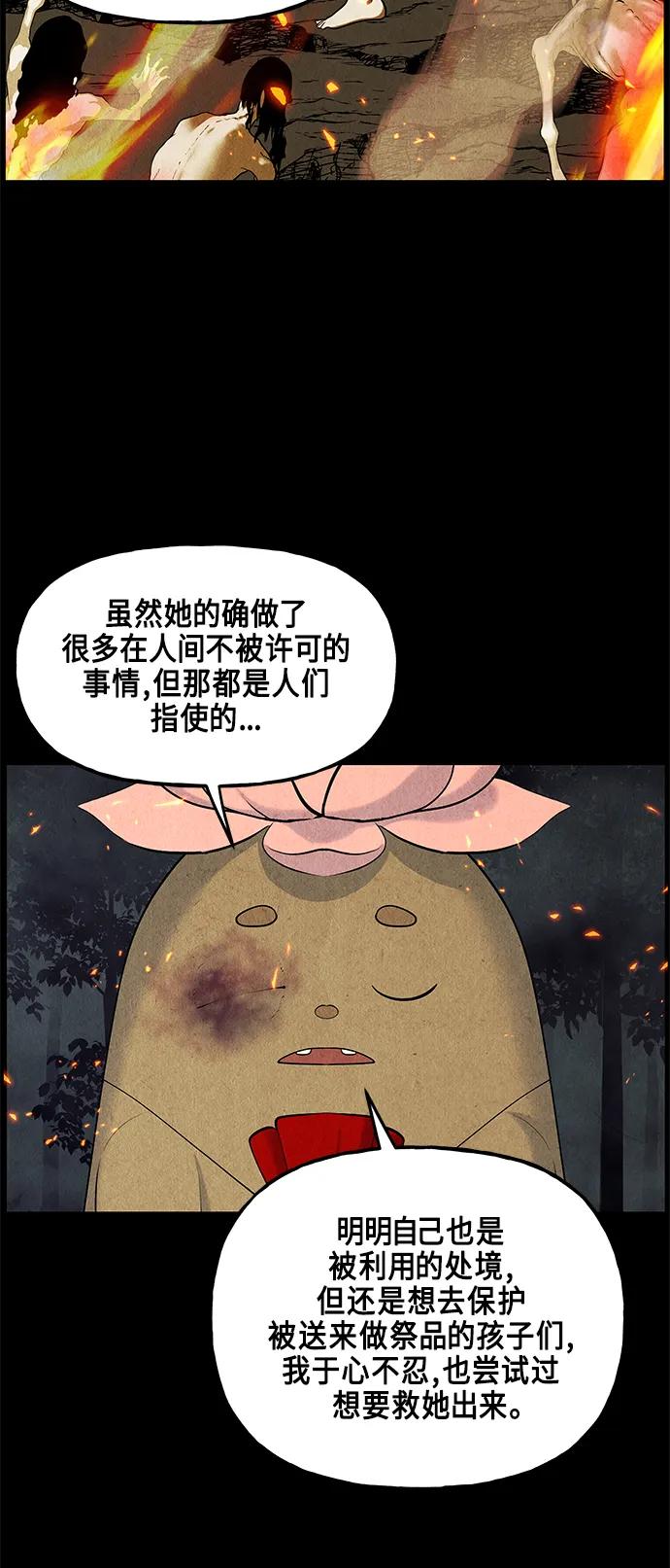 《未来的古董店》[第122话] 天门（1） 第62页