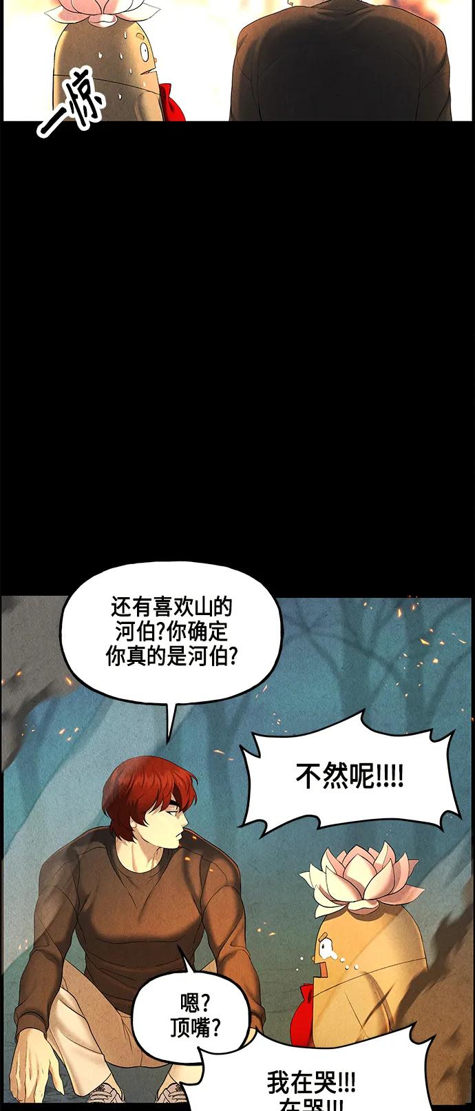 《未来的古董店》[第122话] 天门（1） 第32页