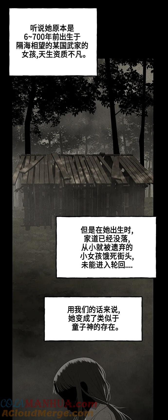 《未来的古董店》[第122话] 天门（1） 第55页