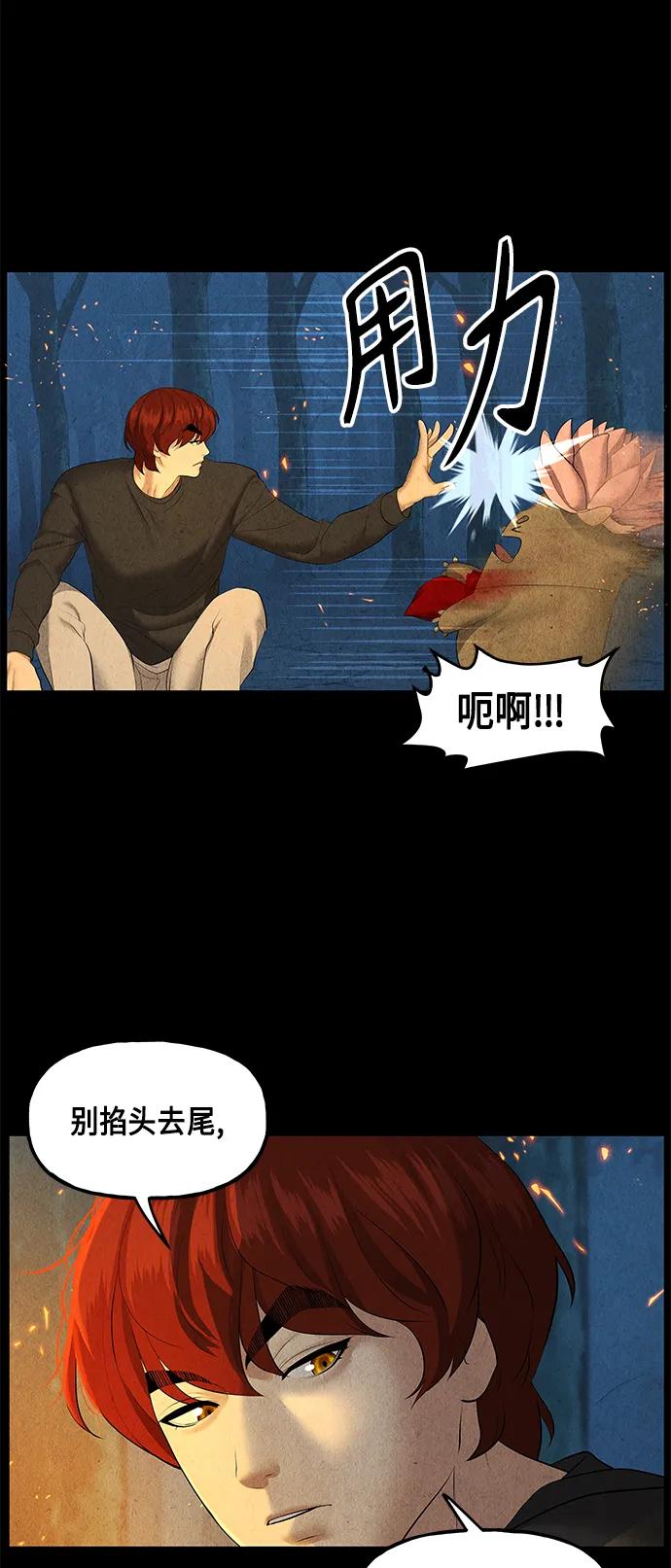 《未来的古董店》[第122话] 天门（1） 第51页