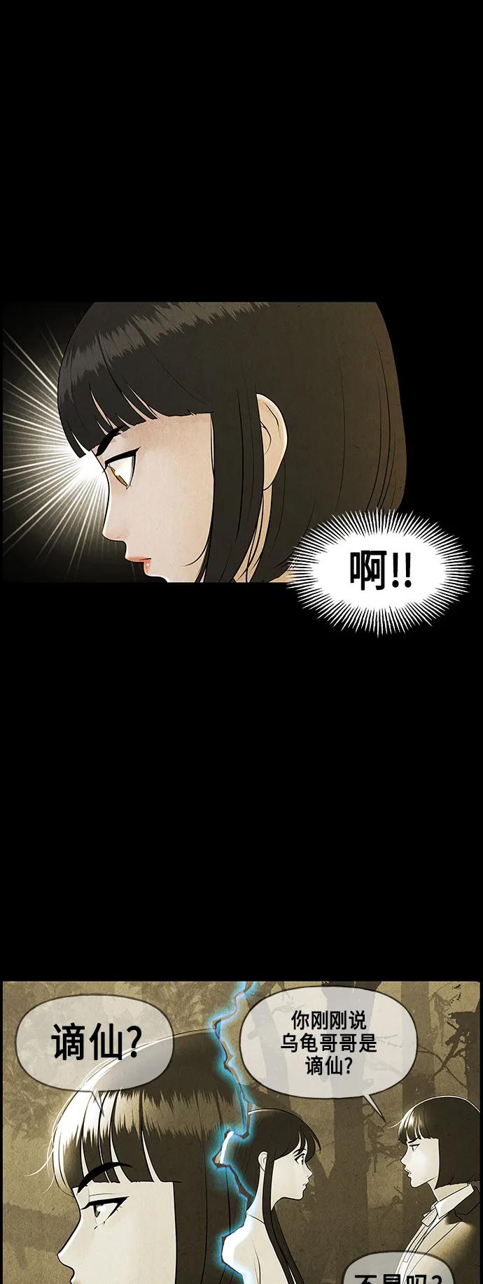 《未来的古董店》[第122话] 天门（1） 第12页