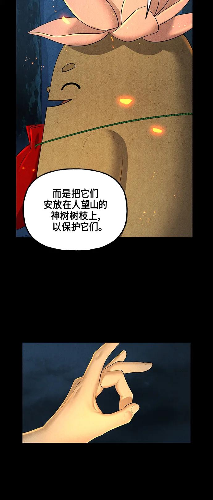 《未来的古董店》[第122话] 天门（1） 第50页