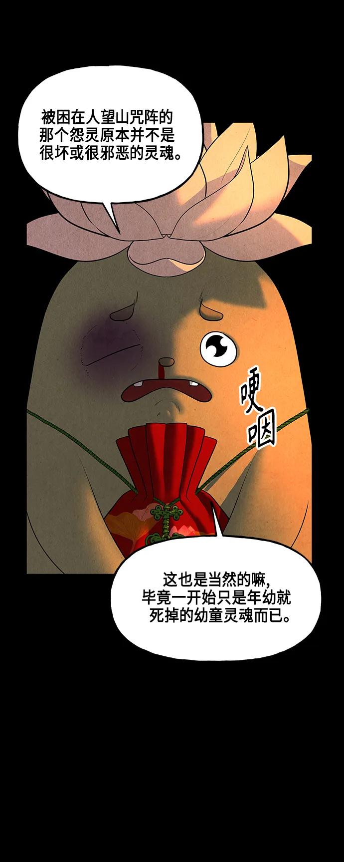 《未来的古董店》[第122话] 天门（1） 第54页