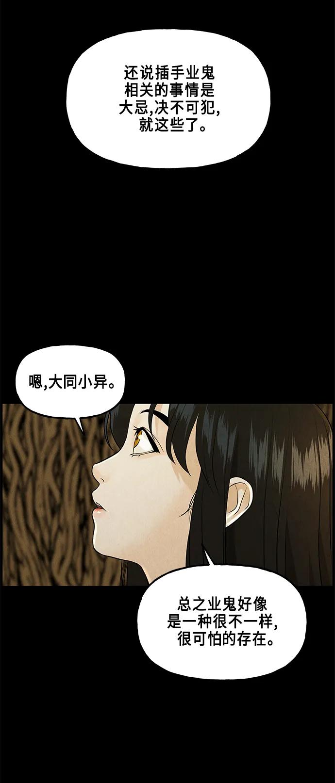 《未来的古董店》[第122话] 天门（1） 第8页