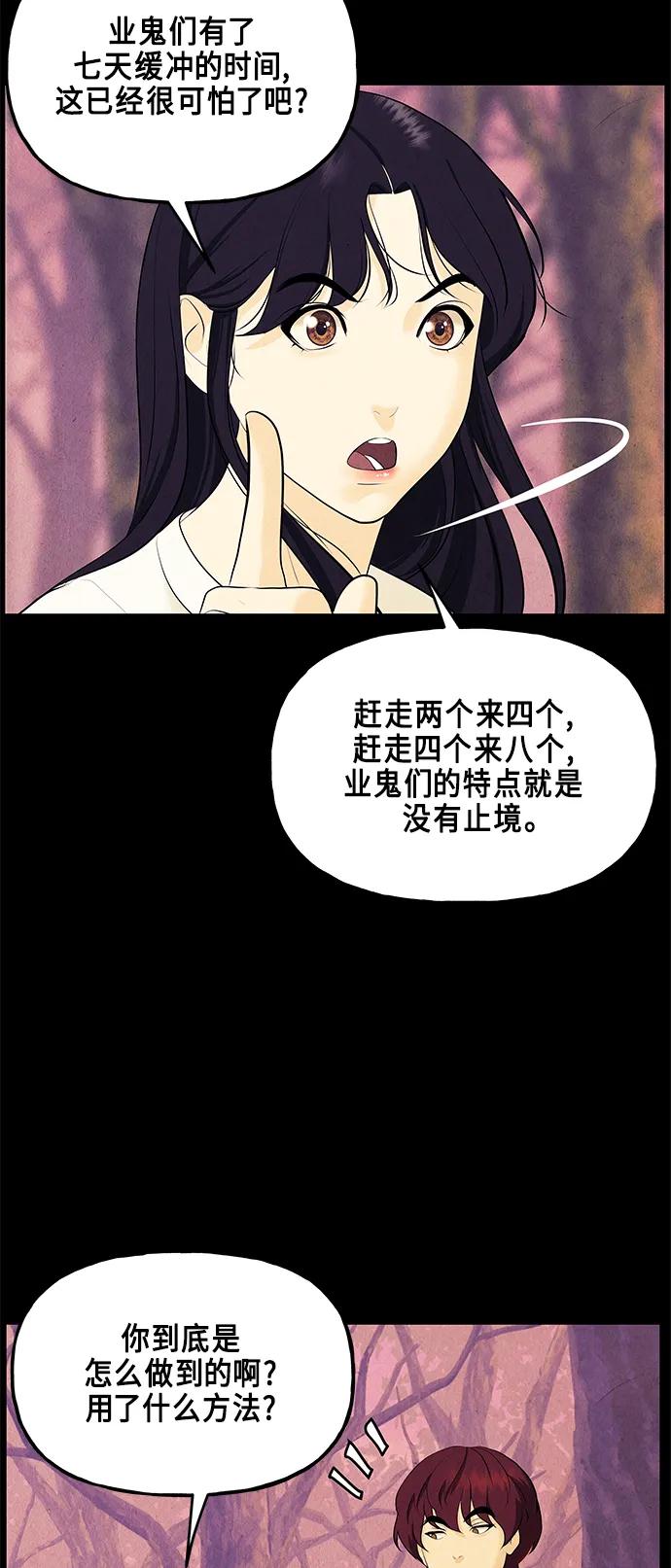 《未来的古董店》[第123话] 天门（2） 第53页