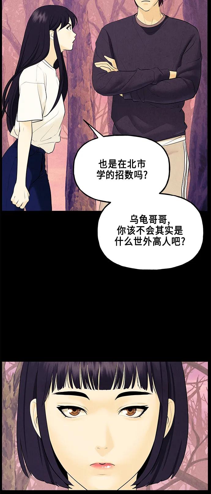 《未来的古董店》[第123话] 天门（2） 第54页