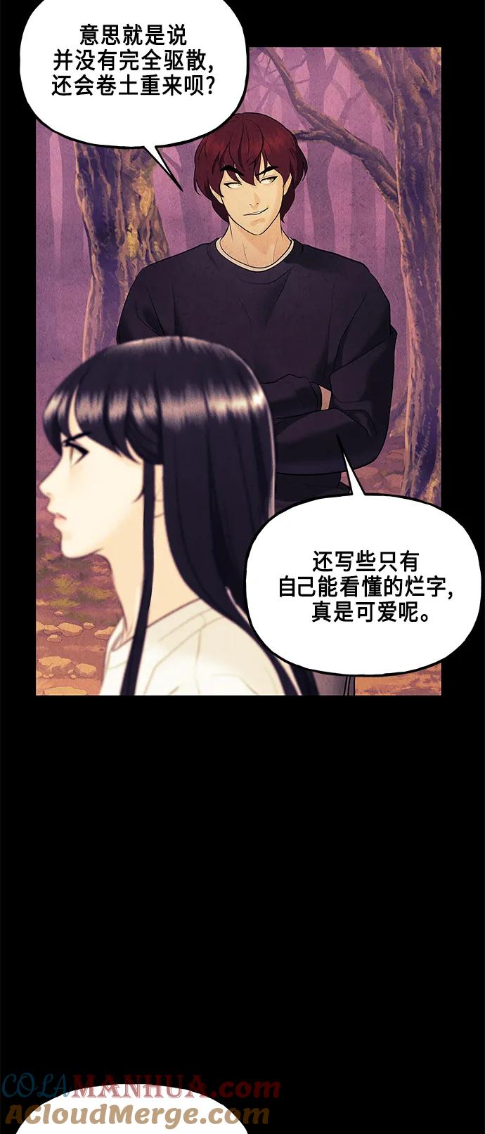 《未来的古董店》[第123话] 天门（2） 第52页