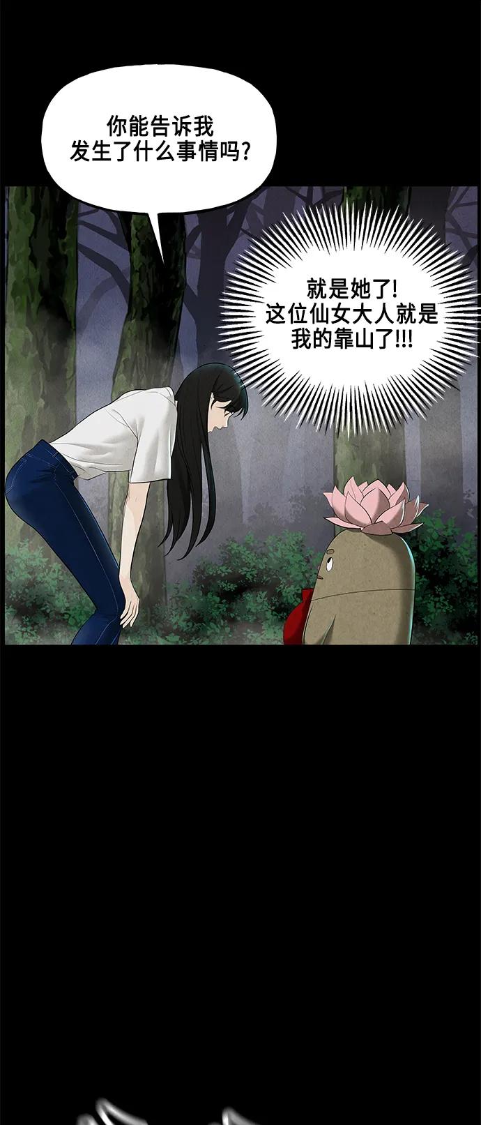 《未来的古董店》[第123话] 天门（2） 第41页