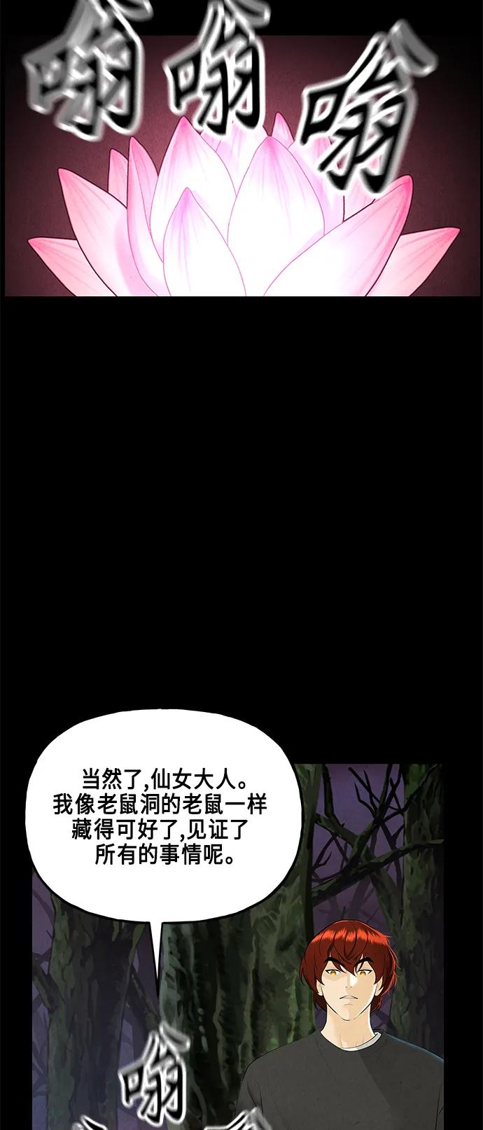 《未来的古董店》[第123话] 天门（2） 第42页