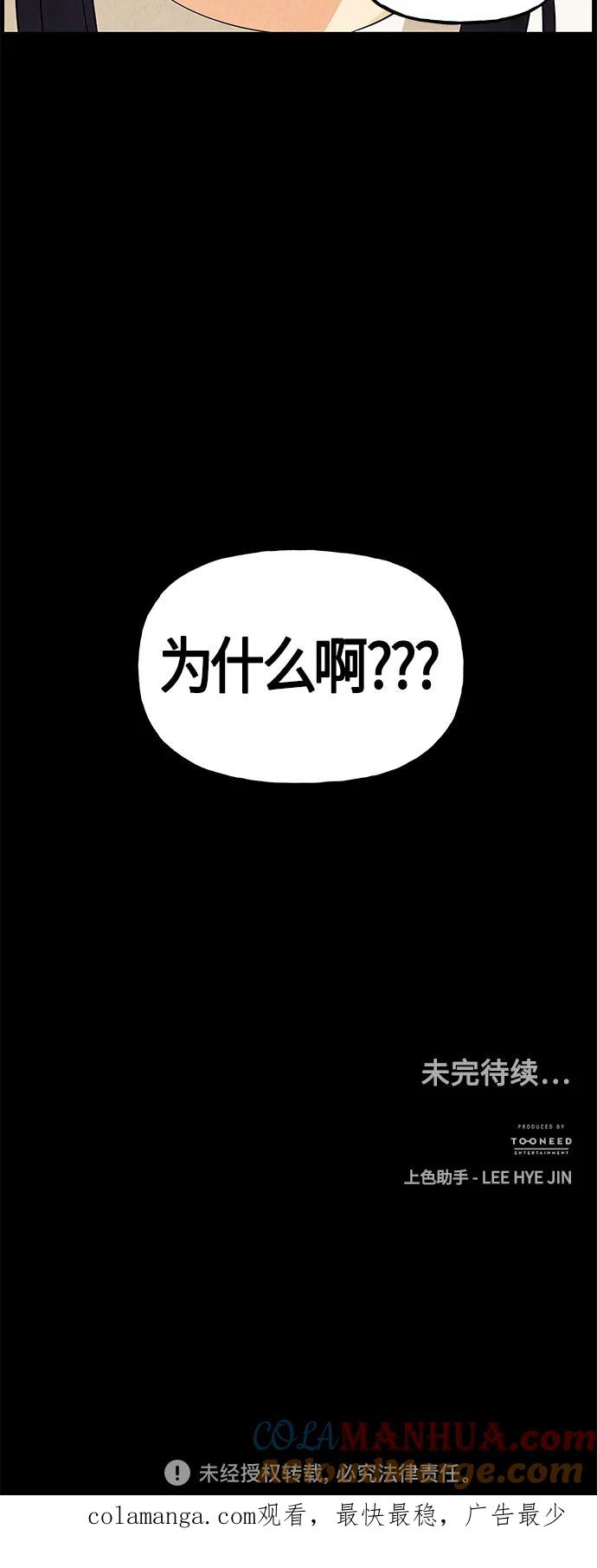 《未来的古董店》[第123话] 天门（2） 第67页