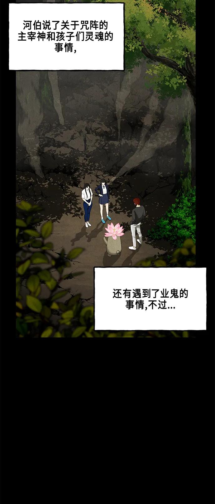 《未来的古董店》[第123话] 天门（2） 第44页