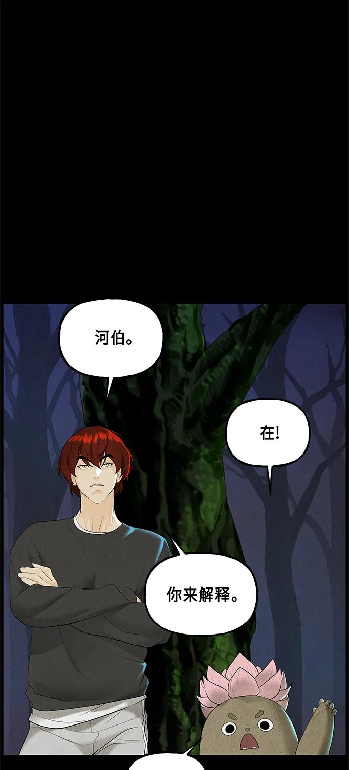 《未来的古董店》[第123话] 天门（2） 第36页