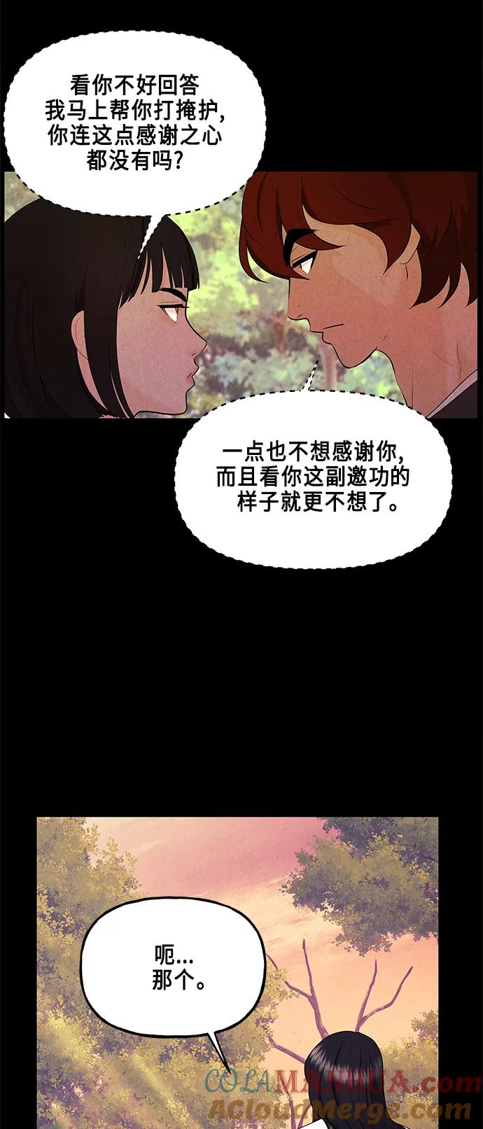 《未来的古董店》[第123话] 天门（2） 第61页