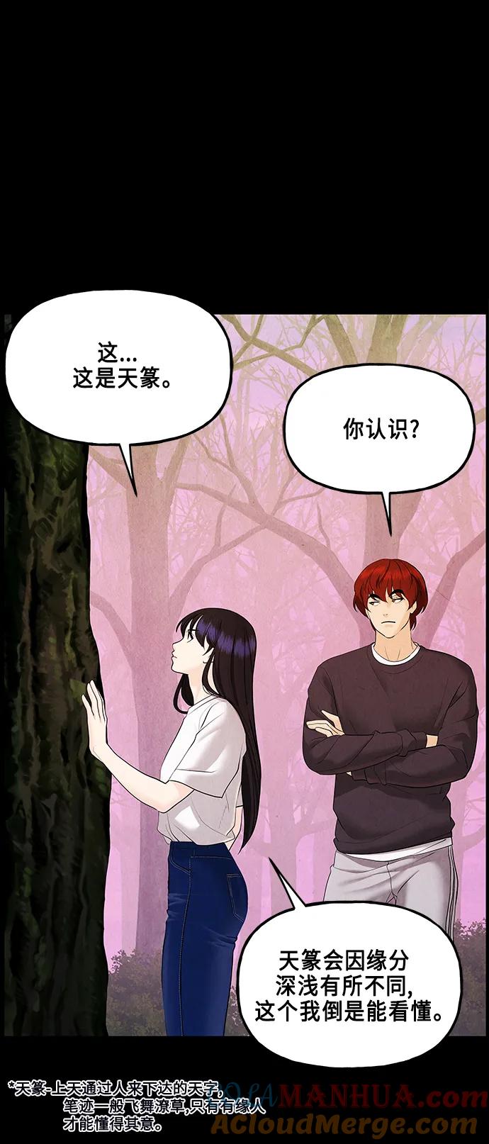 《未来的古董店》[第123话] 天门（2） 第49页