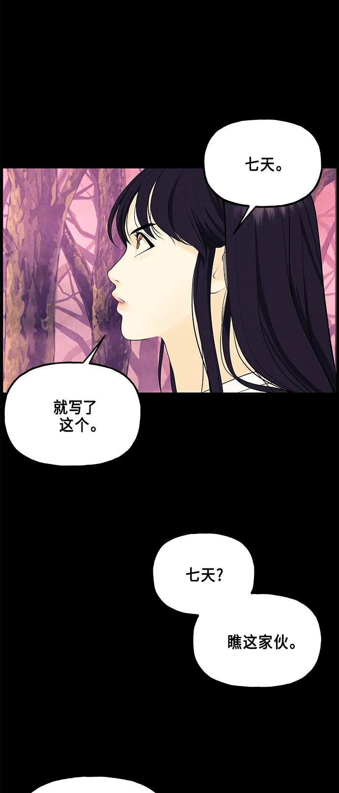 《未来的古董店》[第123话] 天门（2） 第51页