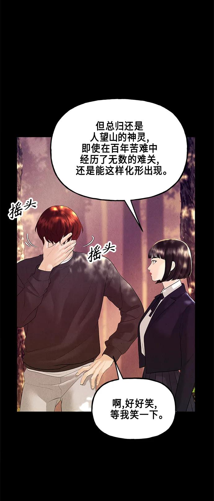 《未来的古董店》[第124话] 天门（3） 第75页
