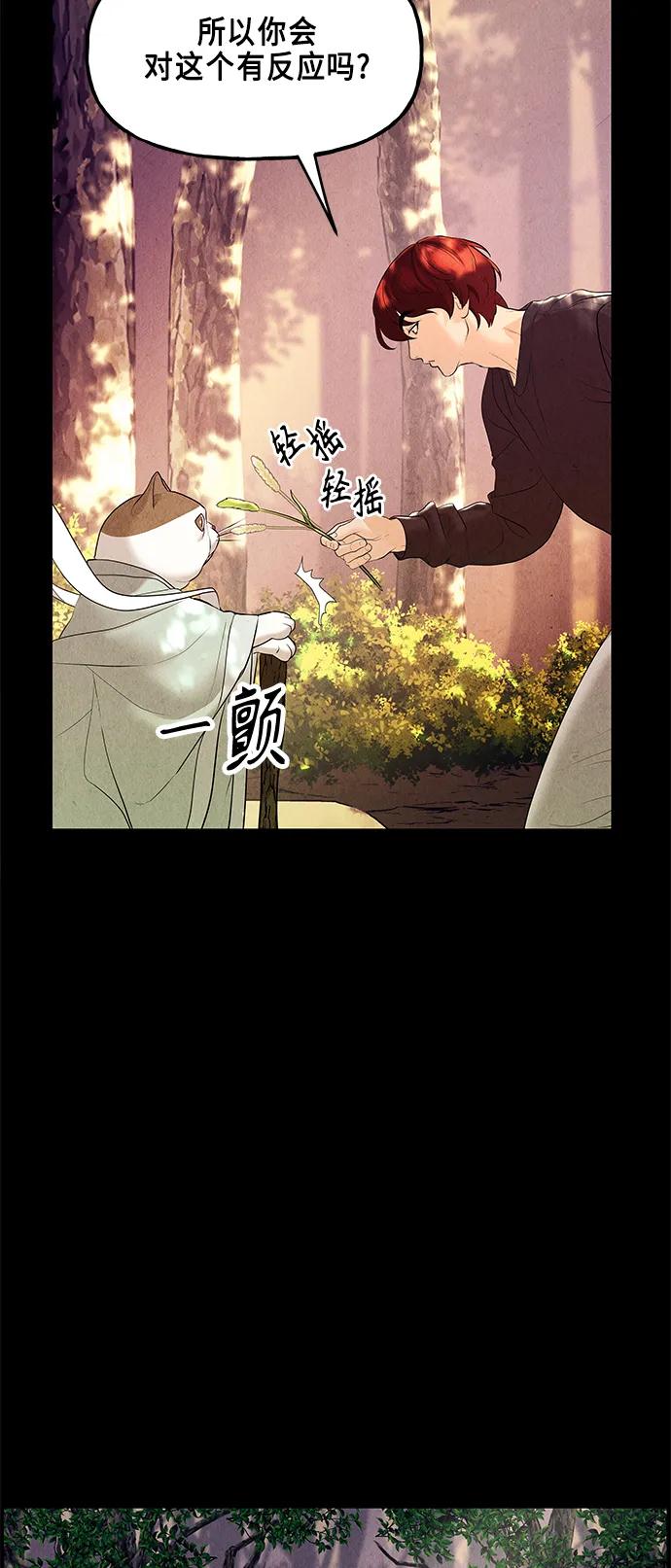 《未来的古董店》[第124话] 天门（3） 第77页
