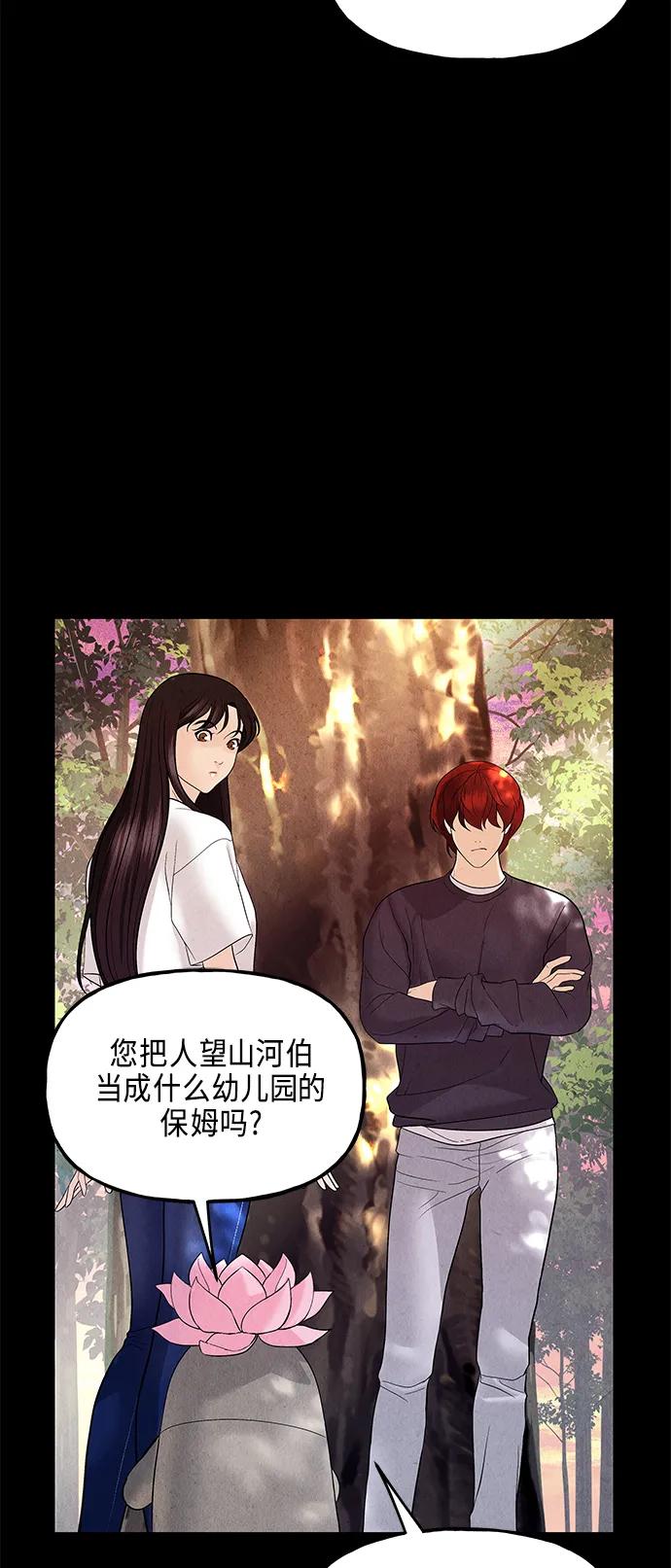 《未来的古董店》[第124话] 天门（3） 第42页