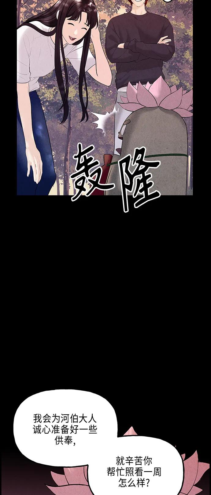 《未来的古董店》[第124话] 天门（3） 第47页