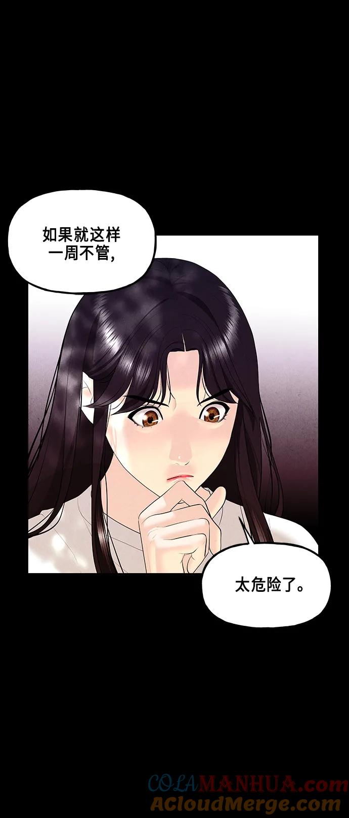 《未来的古董店》[第124话] 天门（3） 第37页