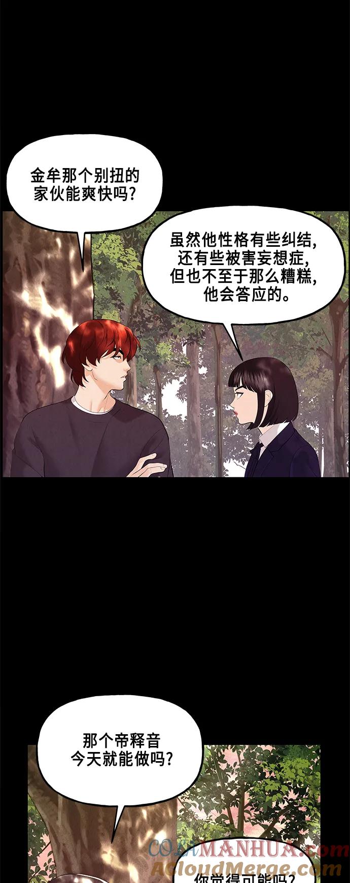 《未来的古董店》[第124话] 天门（3） 第31页
