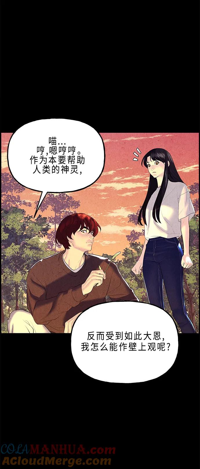 《未来的古董店》[第124话] 天门（3） 第82页