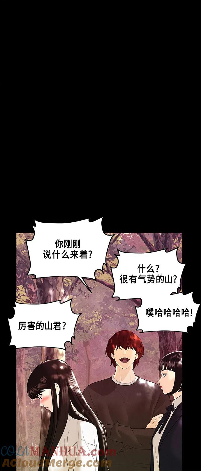 《未来的古董店》[第124话] 天门（3） 第73页