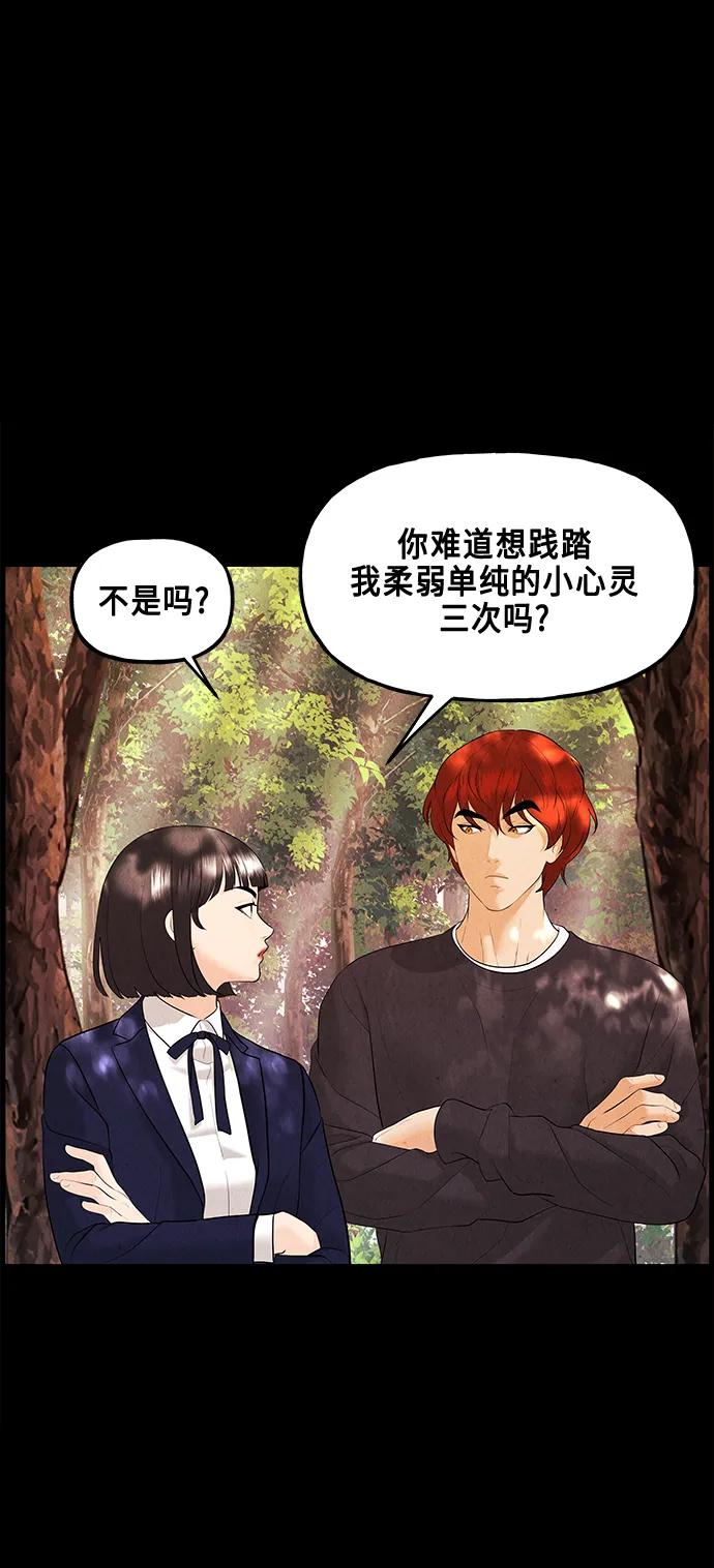 《未来的古董店》[第124话] 天门（3） 第21页