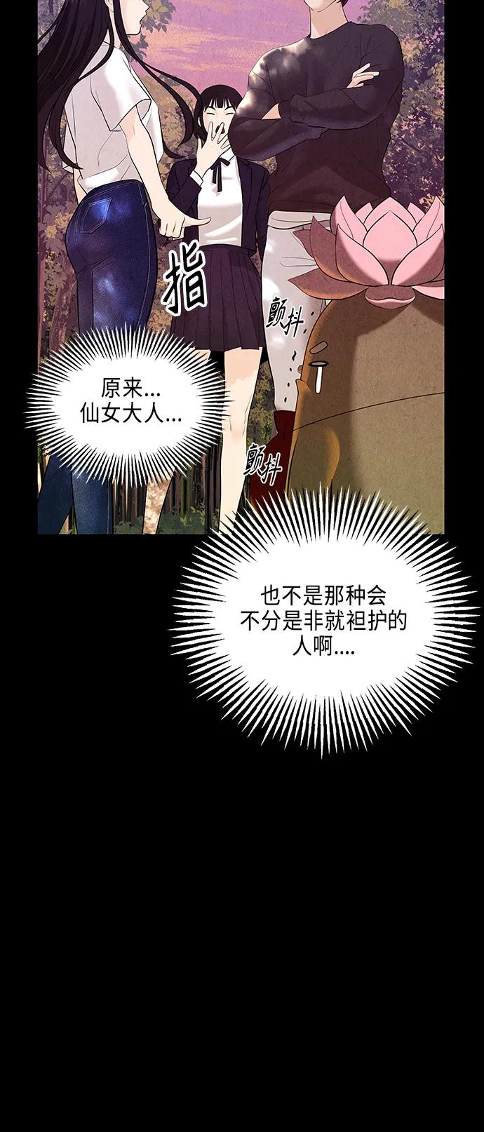 《未来的古董店》[第124话] 天门（3） 第56页