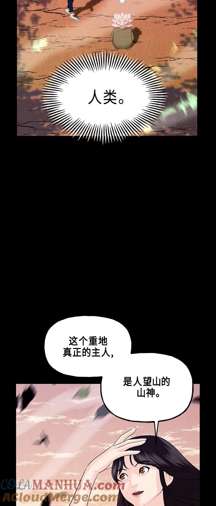 《未来的古董店》[第124话] 天门（3） 第61页