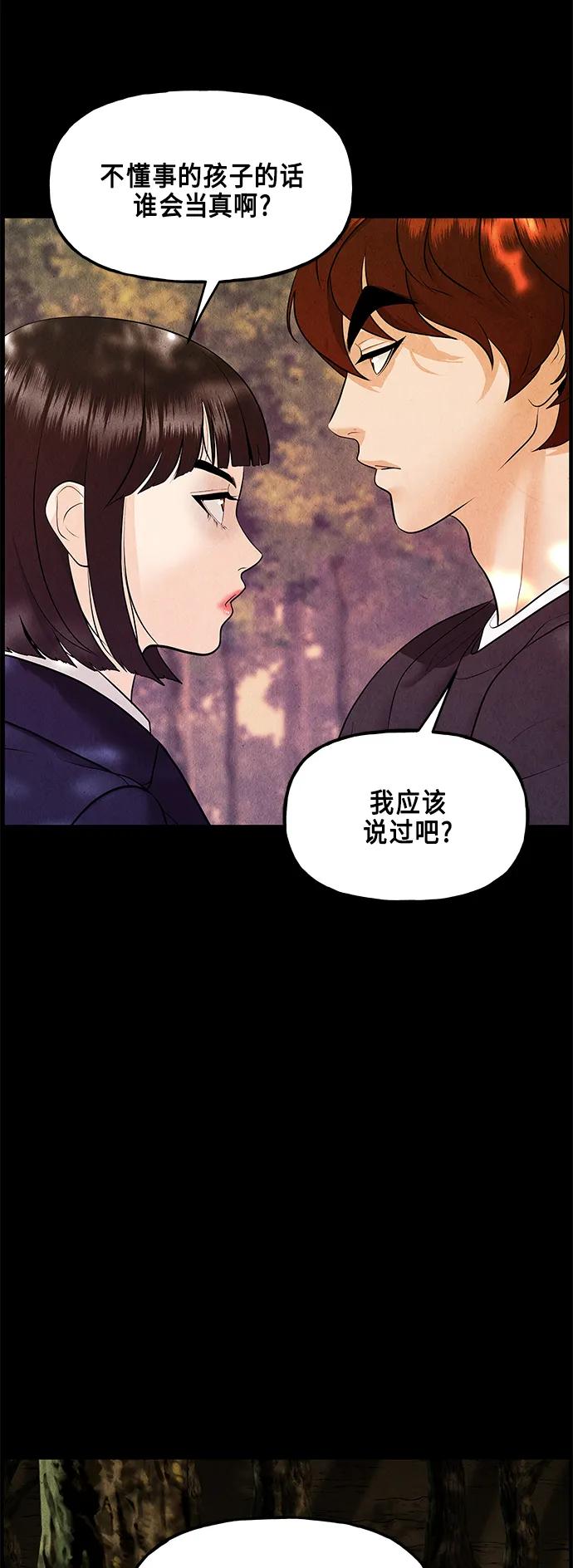 《未来的古董店》[第124话] 天门（3） 第14页